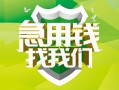 成都20地区公积金信用贷款-成都20个人贷款-成都20无抵押身份证贷款