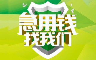 成都20地区公积金信用贷款-成都20个人贷款-成都20无抵押身份证贷款