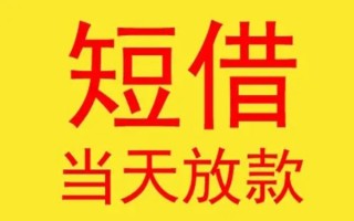 成都20哪有民间借贷-成都20私人正规借贷-成都20短期空放小额贷款