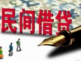 成都20哪里有民间借贷-成都20身份证小额贷款-成都20短借个人