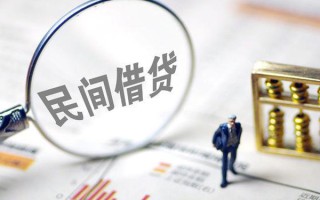 成都20贷款联系电话-成都20靠谱个人借钱-成都20私人借贷好吗