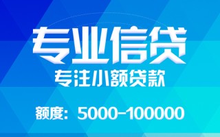 成都20应急贷款-成都20贷款信用贷款-成都20哪里可以借私借