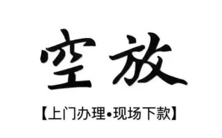 成都20借钱当天放款-成都20快速借钱-成都20私人创业贷款