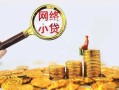 成都20哪里可以信用贷款-成都20民间借贷私人放款-成都20小额信用贷款