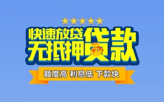 成都20社保信用贷款-成都20民间借贷无抵押-成都20无抵押贷款