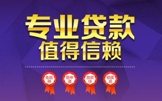 成都20小额信用贷款-成都20私人借贷私借-成都20地区公积金信用贷款