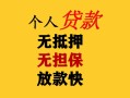 成都20民间借贷私人放款-成都20私人身份证借私借-成都20短借短拆