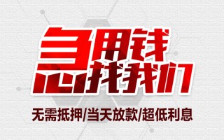 成都20私借空放当场拿钱-成都20应急贷款-成都20民间私人借贷