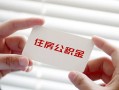 成都20个人放贷-成都20民间借贷无视黑白-成都20民间借贷当天下款