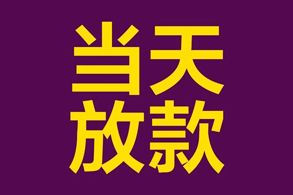 成都20有没有私人放款的-成都20空放借钱-成都20空放-第1张图片-成都私人借钱服务中心 成都20有没有私人放款的-成都20空放借钱-成都20空放-第1张图片-成都私人借钱服务中心