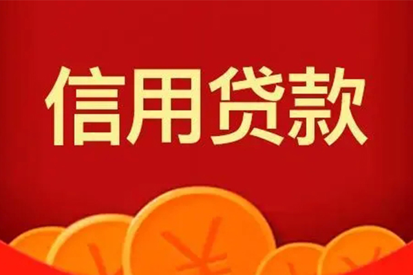 成都20短借-成都20无抵押短借-成都20个人小额贷款-第1张图片-成都私人借钱服务中心 成都20短借-成都20无抵押短借-成都20个人小额贷款-第1张图片-成都私人借钱服务中心
