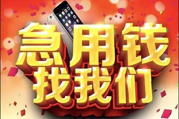 成都20快速借钱-成都20个人正规借贷-成都20个人短借-第1张图片-成都私人借钱服务中心 成都20快速借钱-成都20个人正规借贷-成都20个人短借-第1张图片-成都私人借钱服务中心